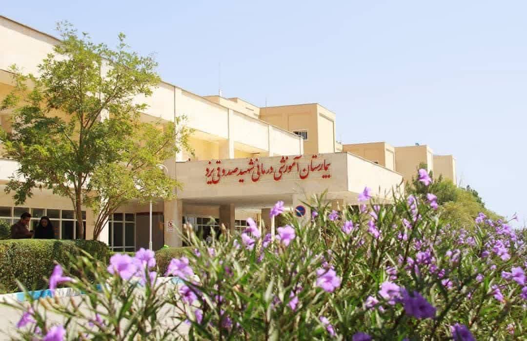 تشخیص زودهنگام سرطان با تعرفه دولتی در بیمارستان شهید صدوقی یزد